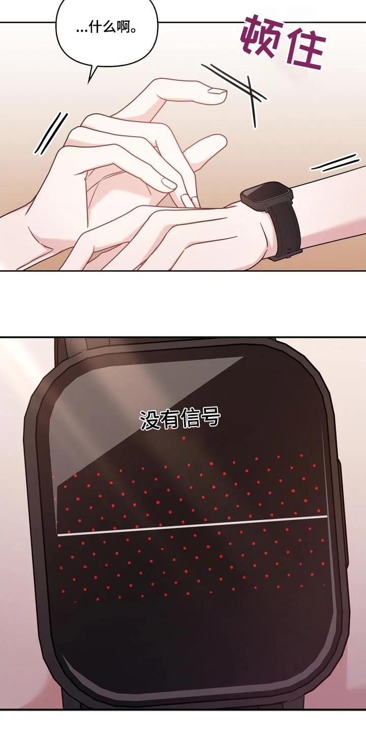 能力伪装者 第45章：没有信号 第24页