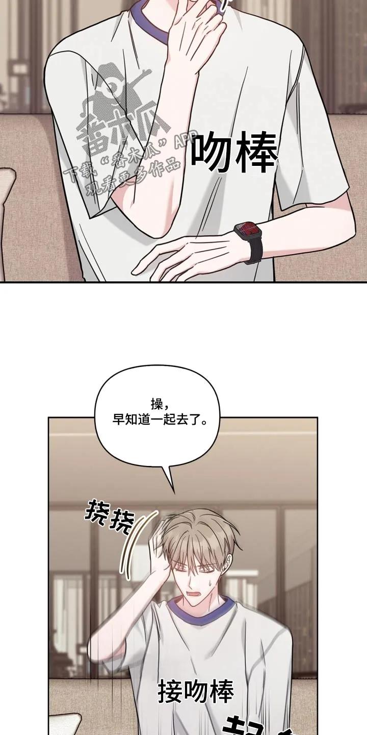 能力伪装者 第45章：没有信号 第20页