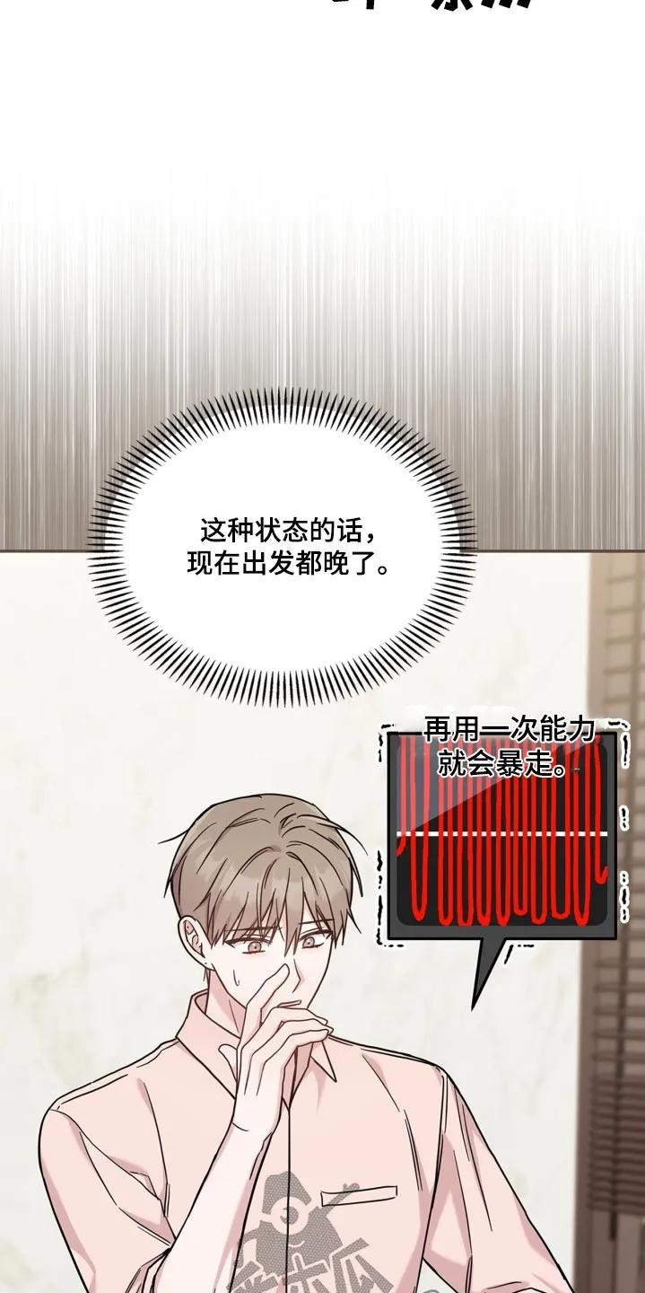 能力伪装者 第46章：去找你啊 第8页