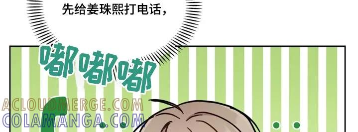 能力伪装者 第46章：去找你啊 第19页