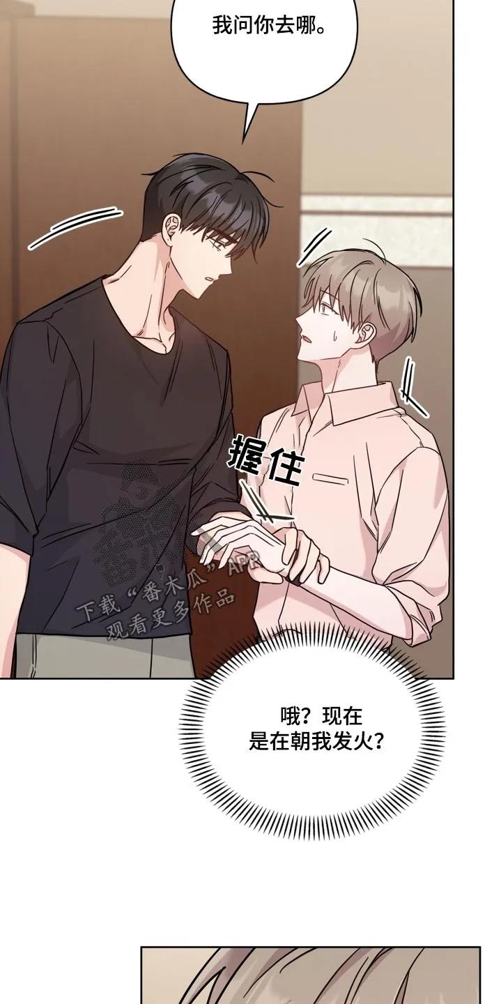 能力伪装者 第46章：去找你啊 第26页