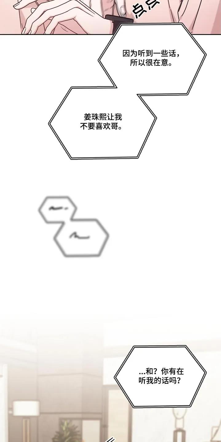 能力伪装者 第46章：去找你啊 第14页