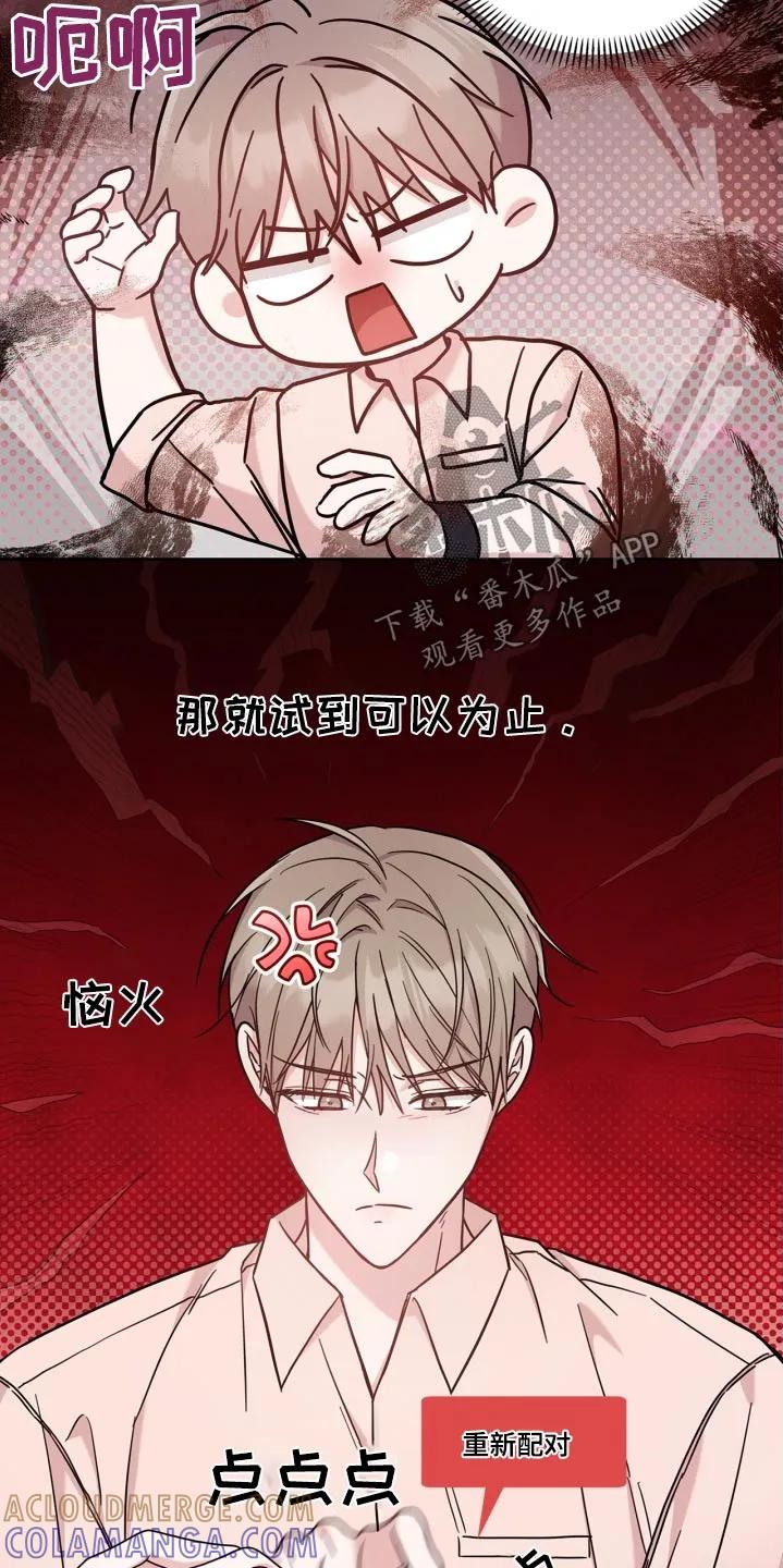 能力伪装者 第46章：去找你啊 第13页
