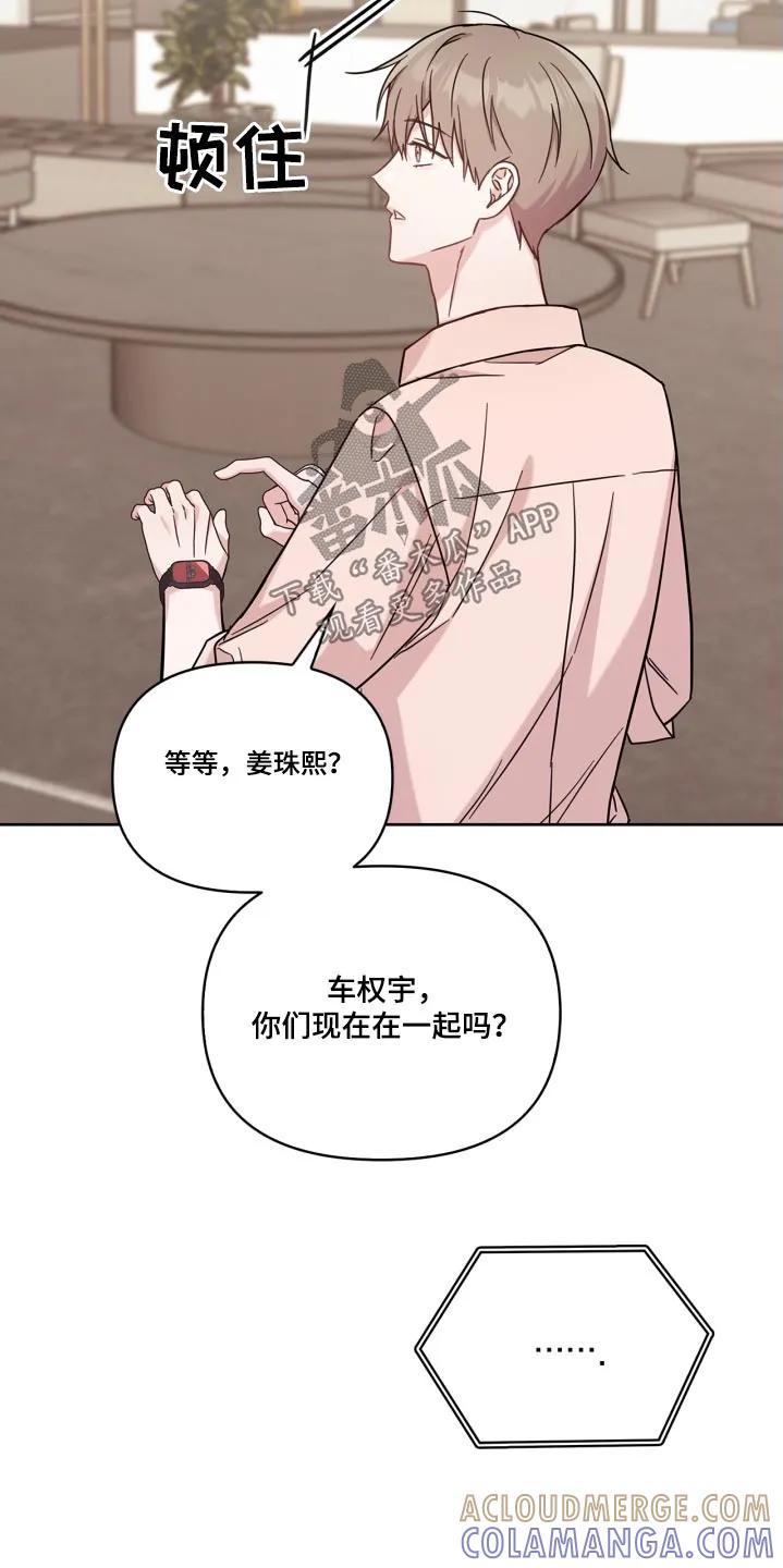 能力伪装者 第46章：去找你啊 第15页