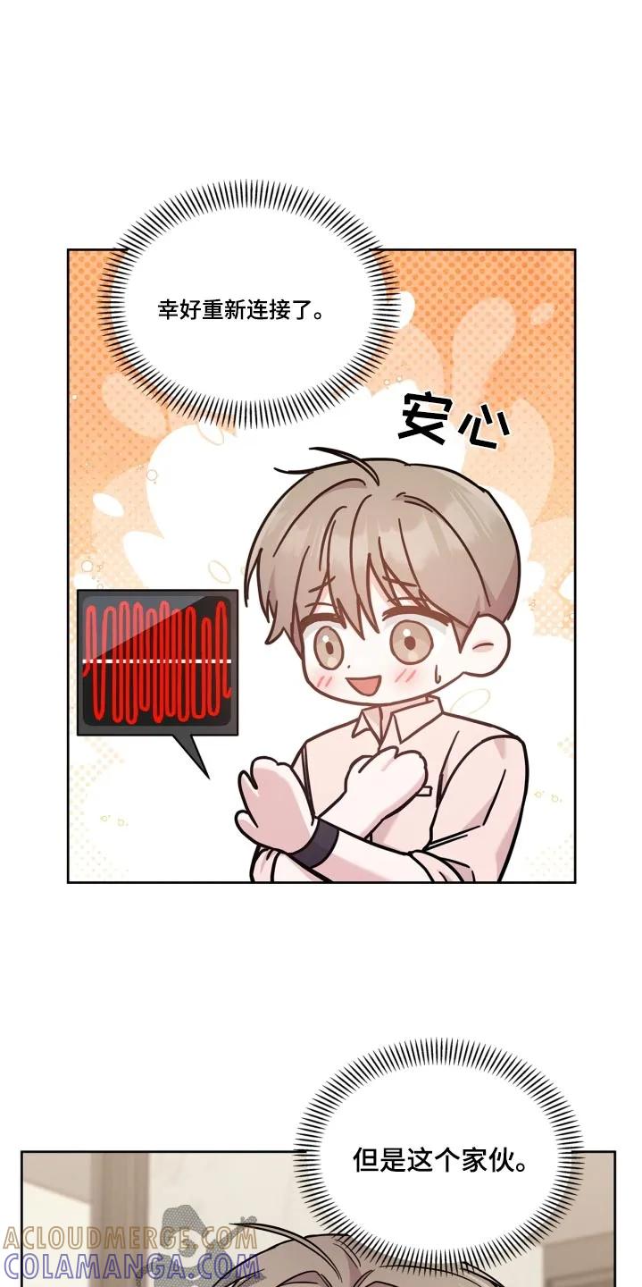 能力伪装者 第46章：去找你啊 第3页