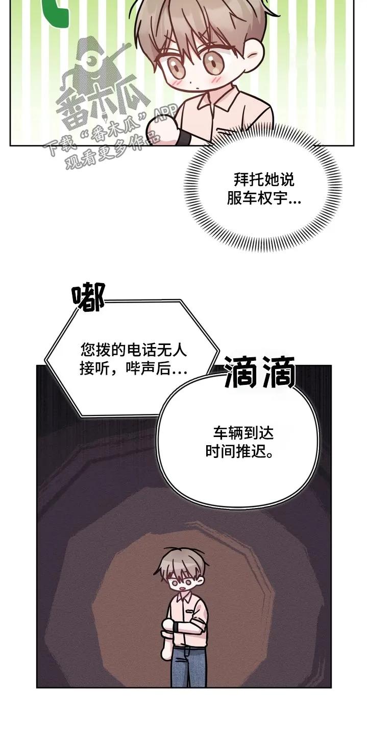 能力伪装者 第46章：去找你啊 第20页