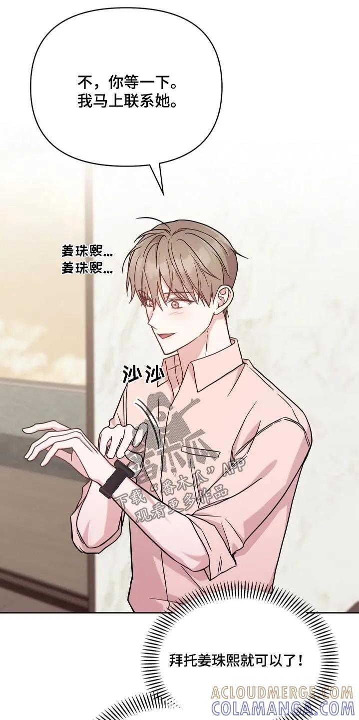 能力伪装者 第46章：去找你啊 第17页
