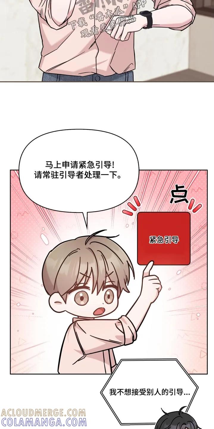 能力伪装者 第46章：去找你啊 第9页
