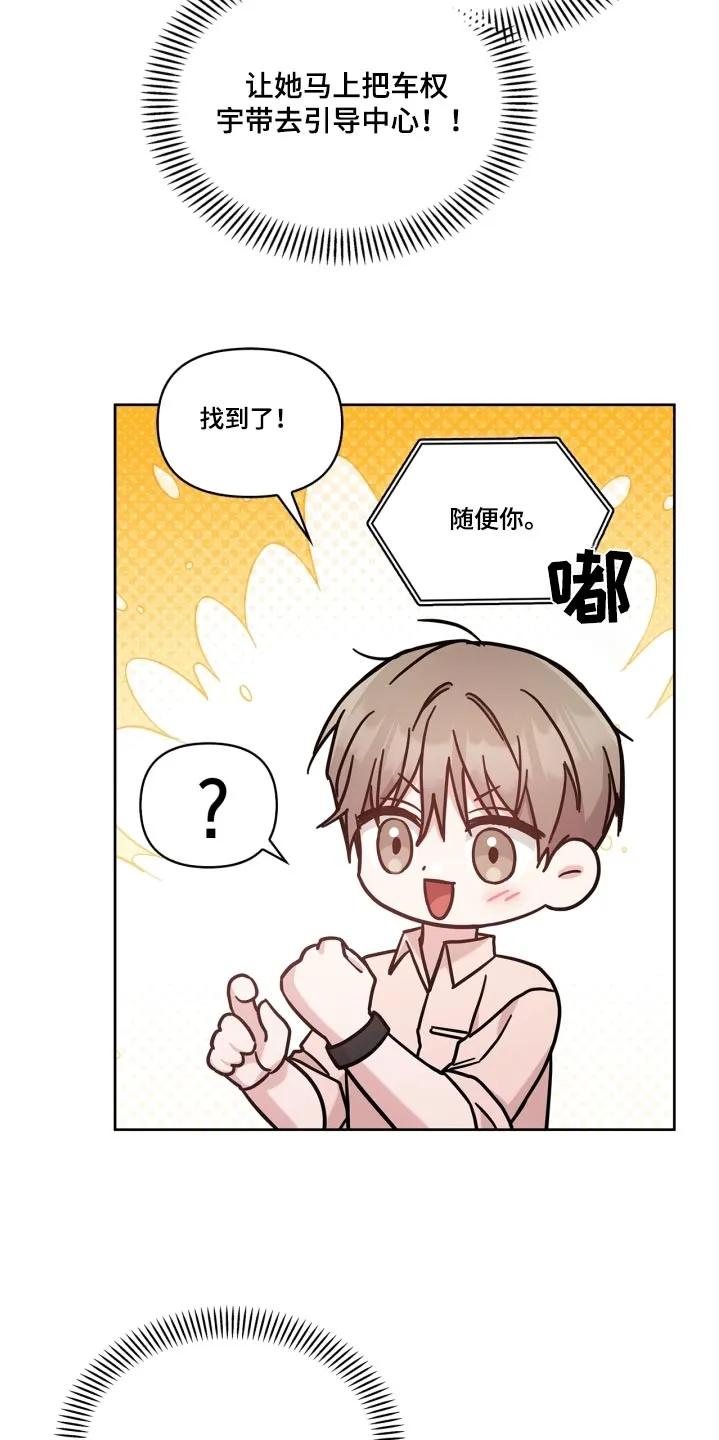 能力伪装者 第46章：去找你啊 第18页