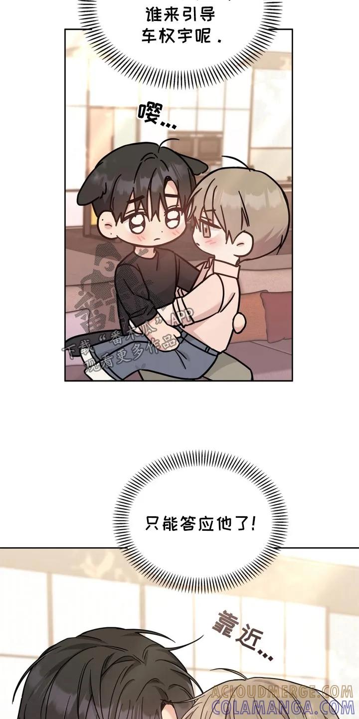 能力伪装者 第47章：别哭了 第29页