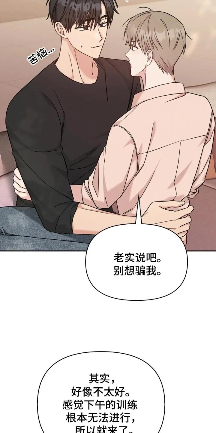 能力伪装者 第47章：别哭了 第26页