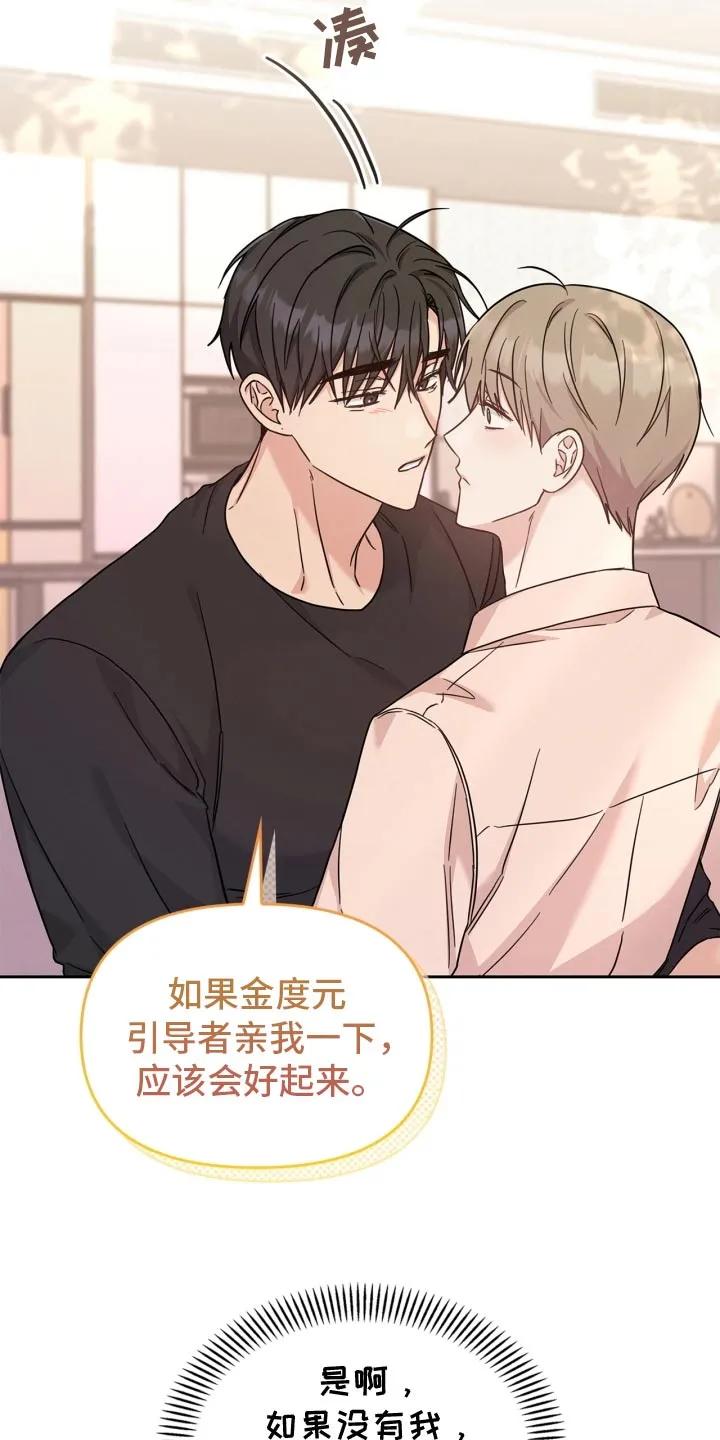 能力伪装者 第47章：别哭了 第28页