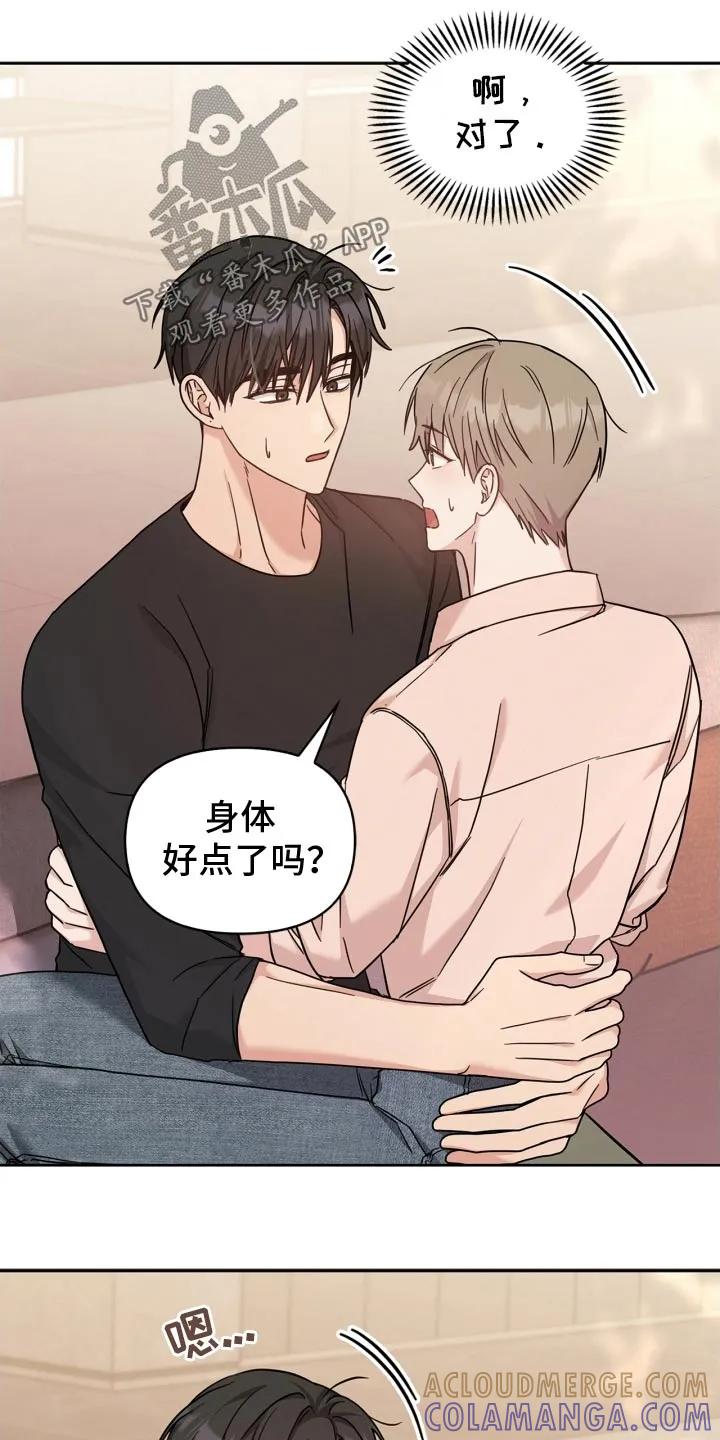 能力伪装者 第47章：别哭了 第25页