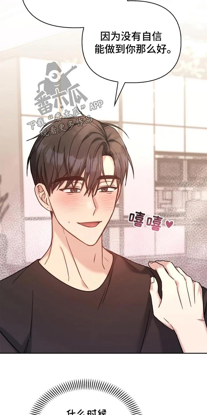 能力伪装者 第48章：亲一下 第8页