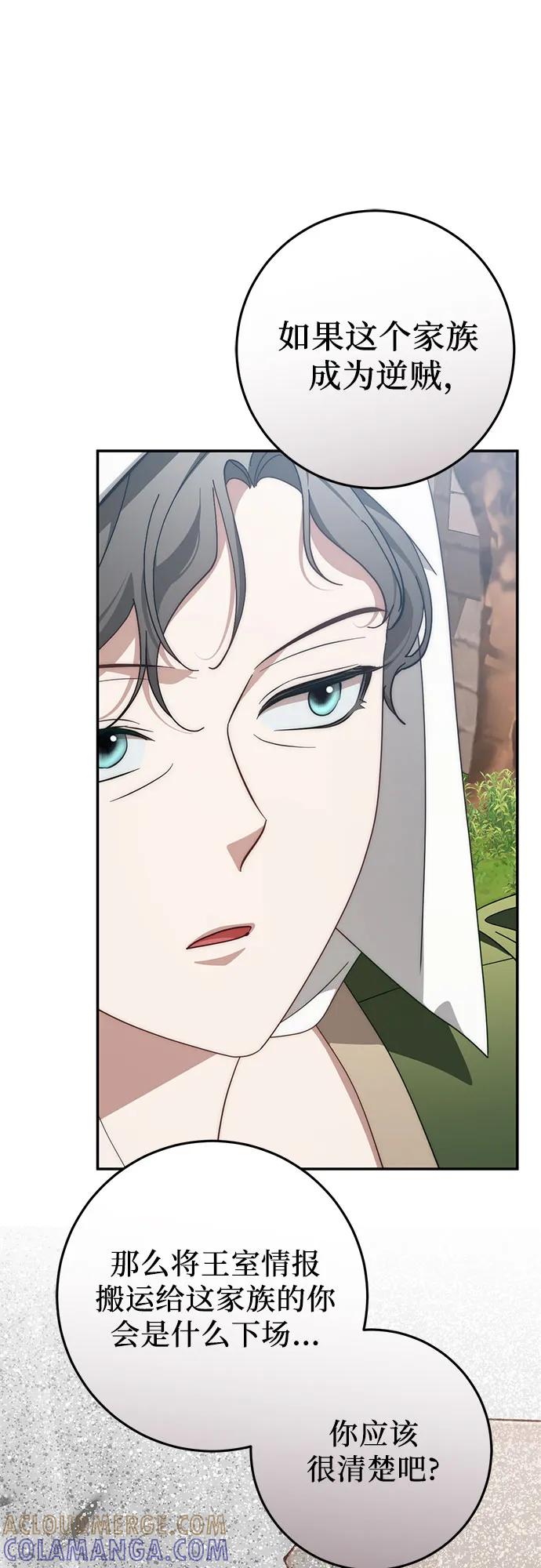《幸存王女的微笑背后》第72话 第85页