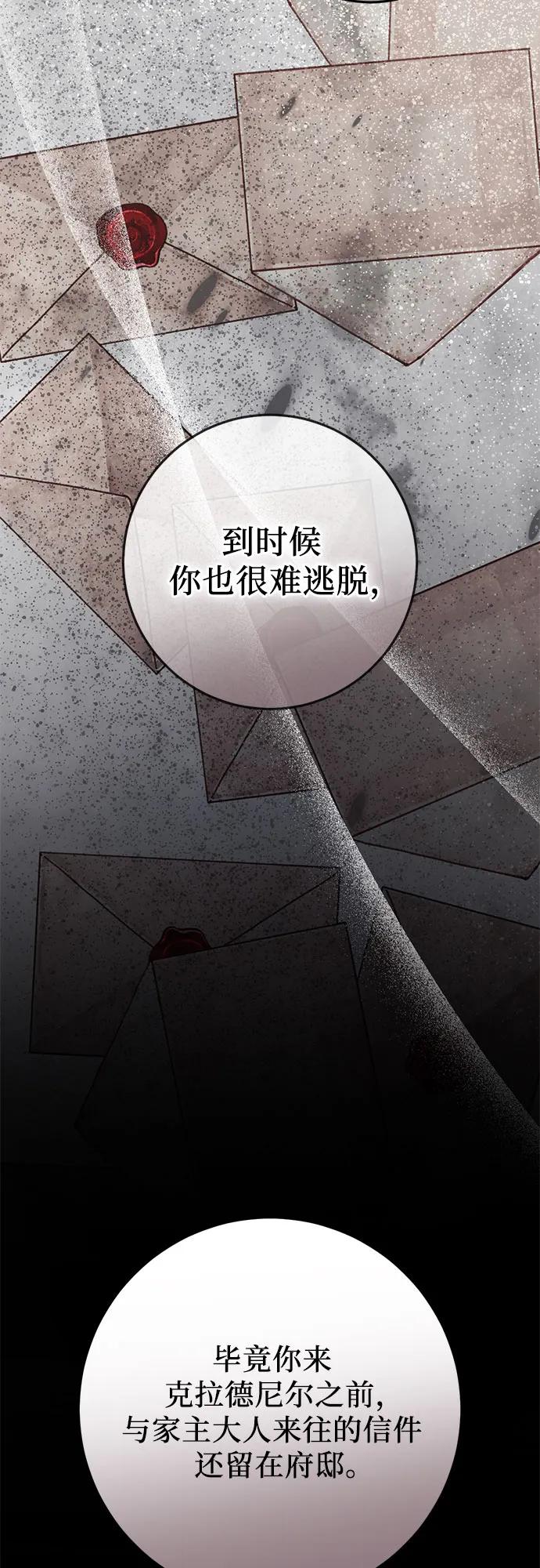 《幸存王女的微笑背后》第72话 第86页