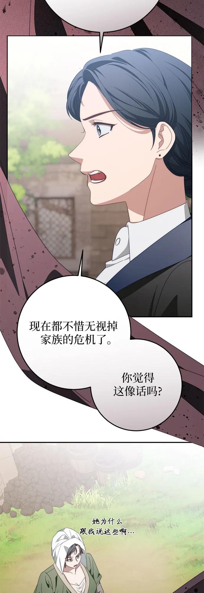 《幸存王女的微笑背后》第72话 第83页