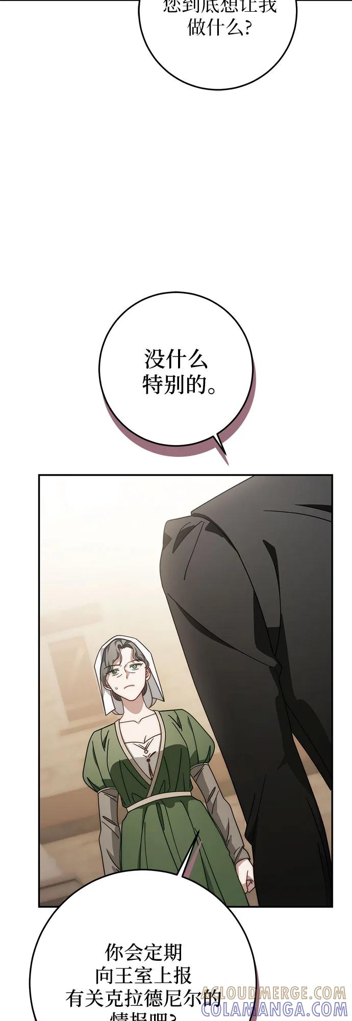 《幸存王女的微笑背后》第72话 第88页