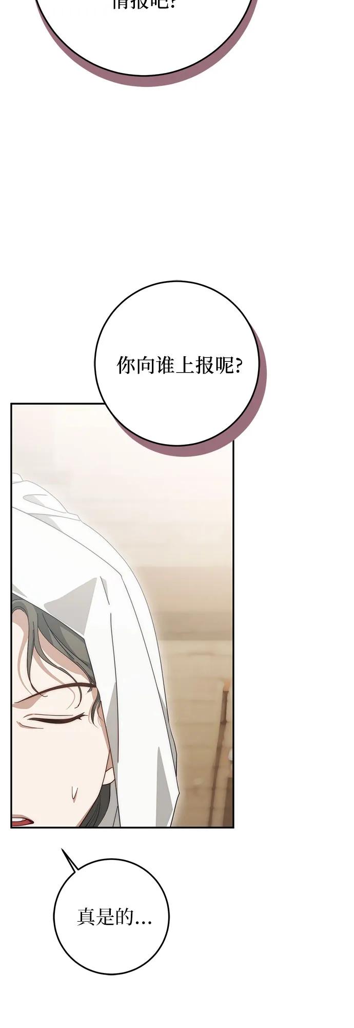 《幸存王女的微笑背后》第72话 第89页