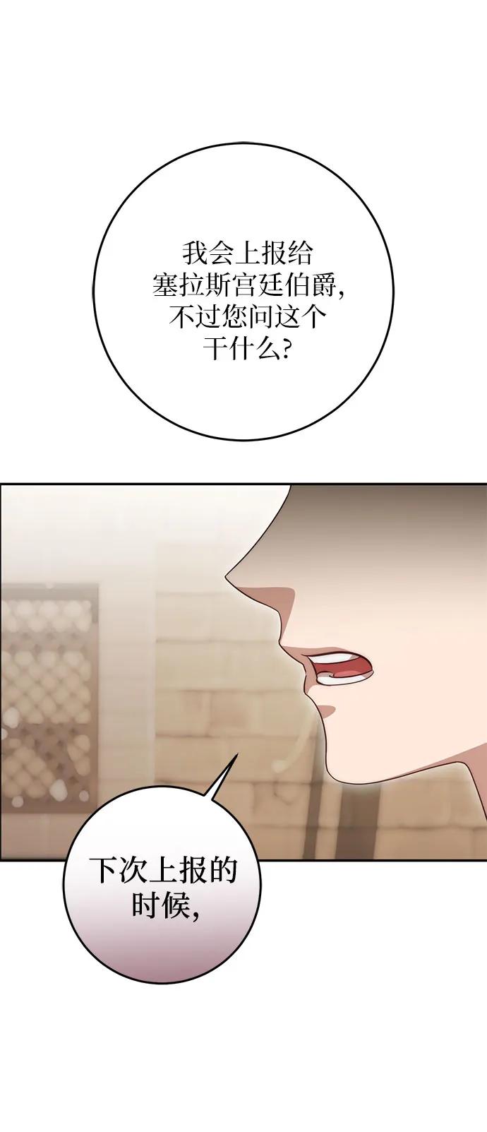 《幸存王女的微笑背后》第72话 第90页