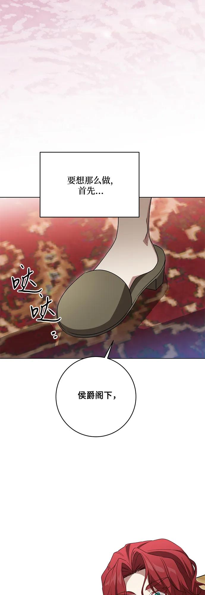代价是你们的一切 [第83话] 过于优秀的女人 第68页