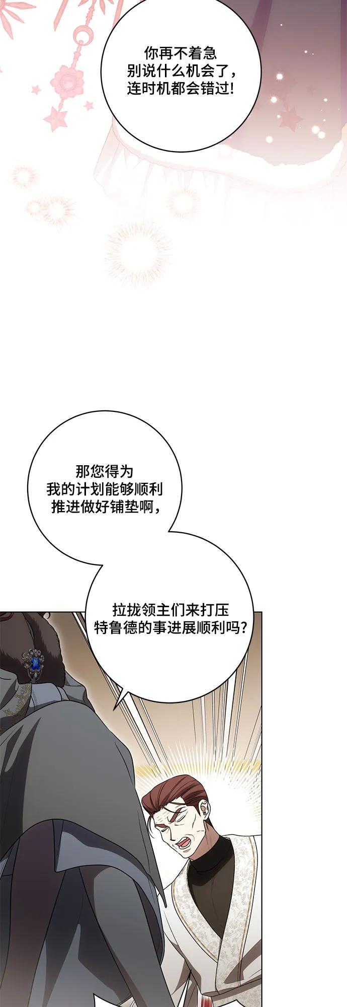 代价是你们的一切 [第83话] 过于优秀的女人 第59页