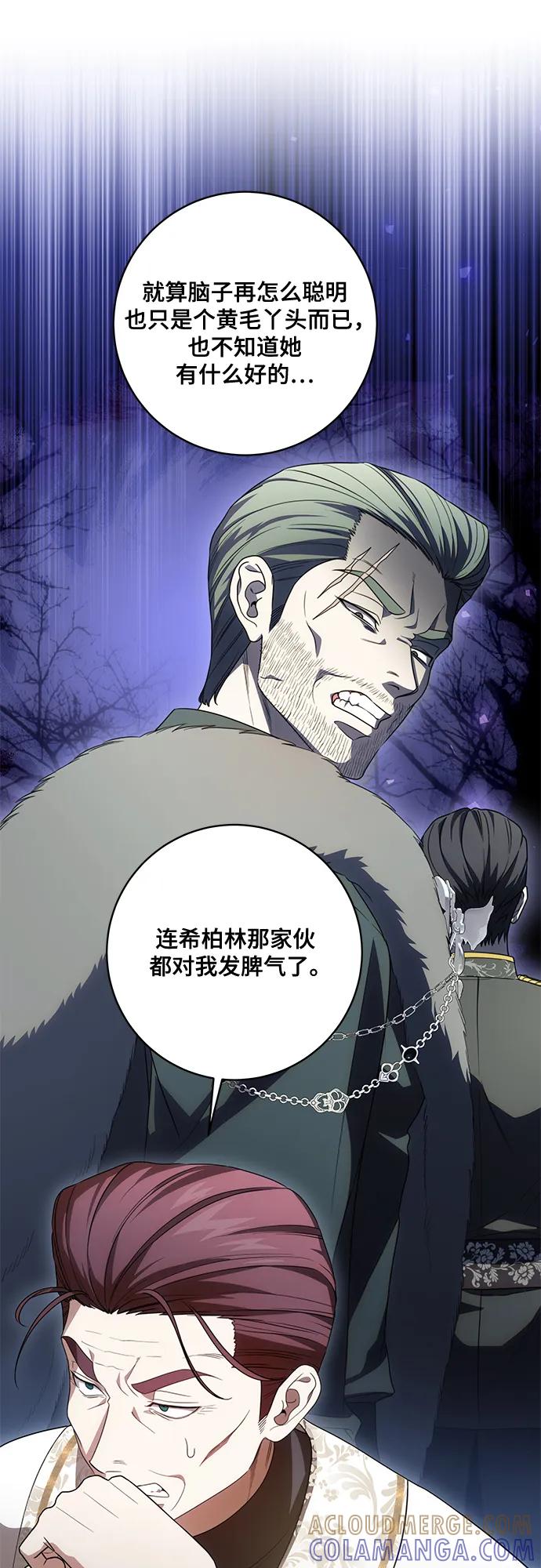 代价是你们的一切 [第83话] 过于优秀的女人 第61页