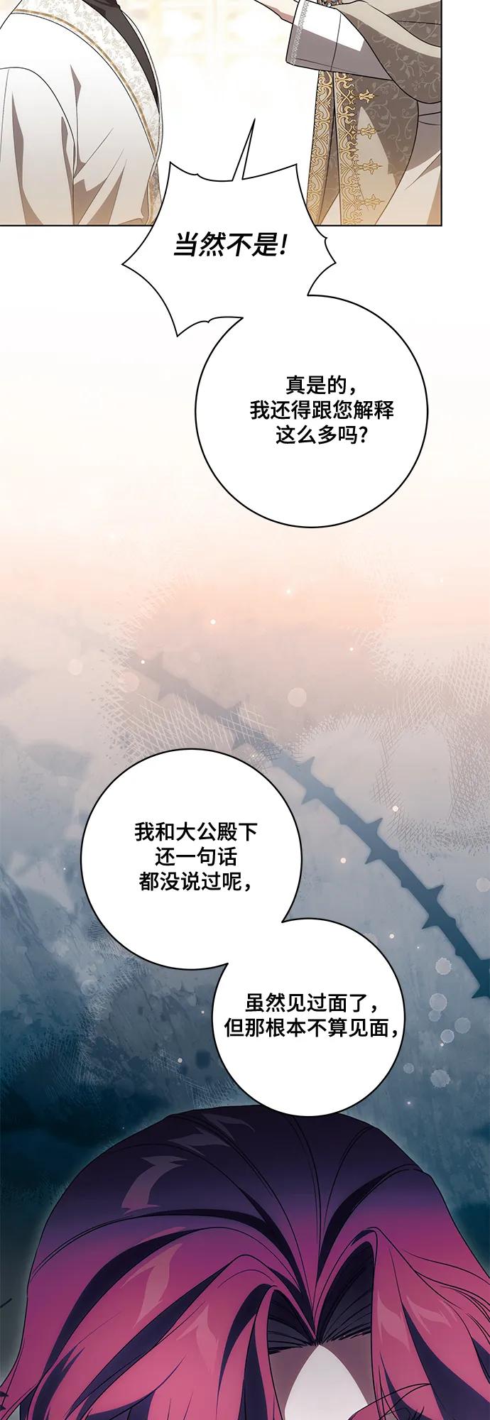 代价是你们的一切 [第83话] 过于优秀的女人 第53页