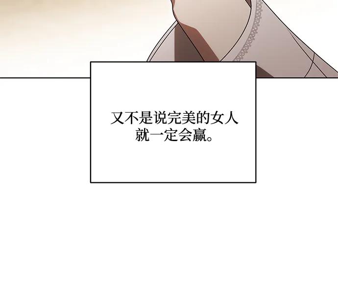 代价是你们的一切 [第83话] 过于优秀的女人 第65页