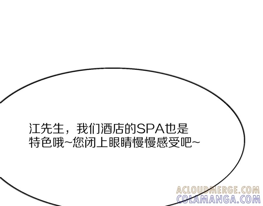 《我一个神豪，当渣男很合理吧》第8话 友善度达到暗恋级别！ 第145页