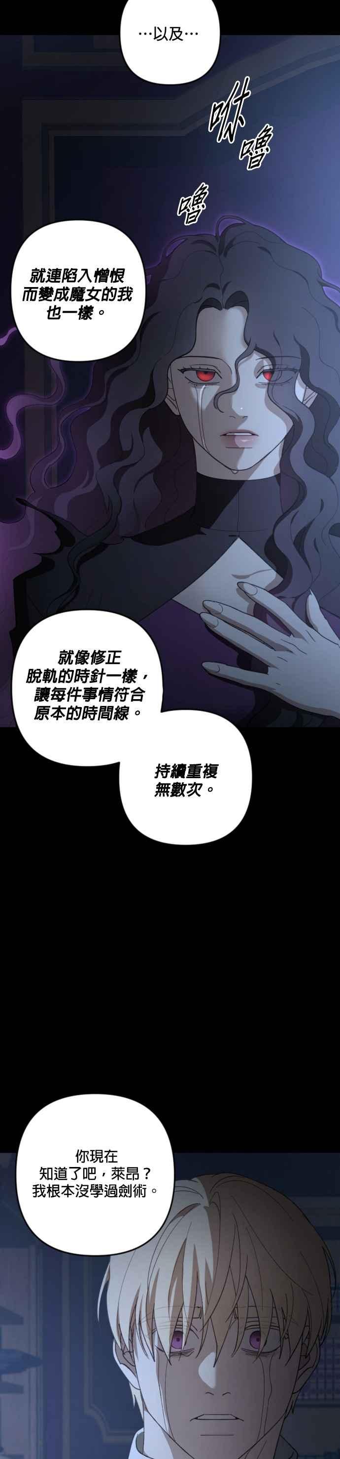 《皇帝倒转时光的理由》第104话 第45页