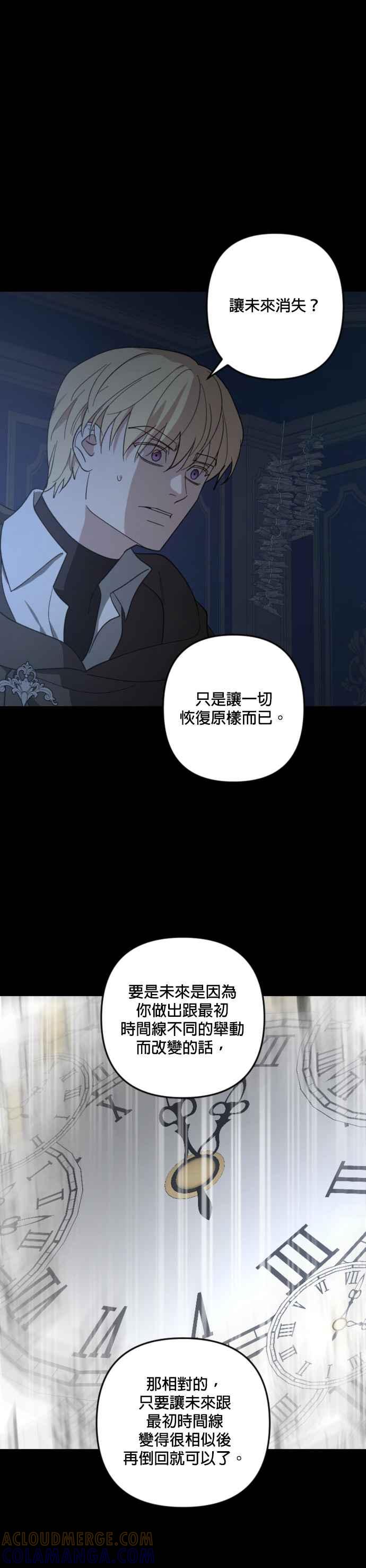 《皇帝倒转时光的理由》第104话 第40页