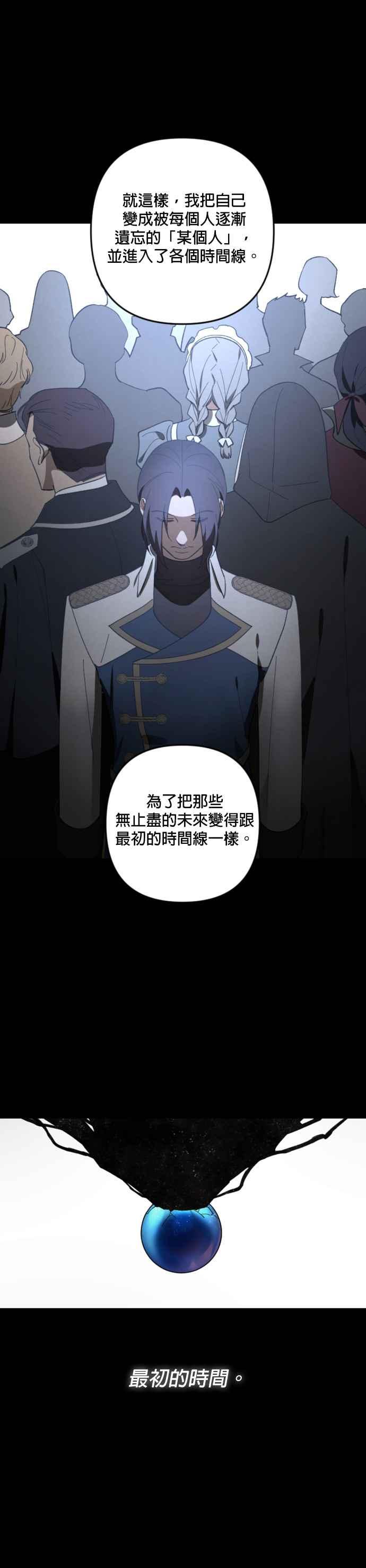 《皇帝倒转时光的理由》第104话 第41页