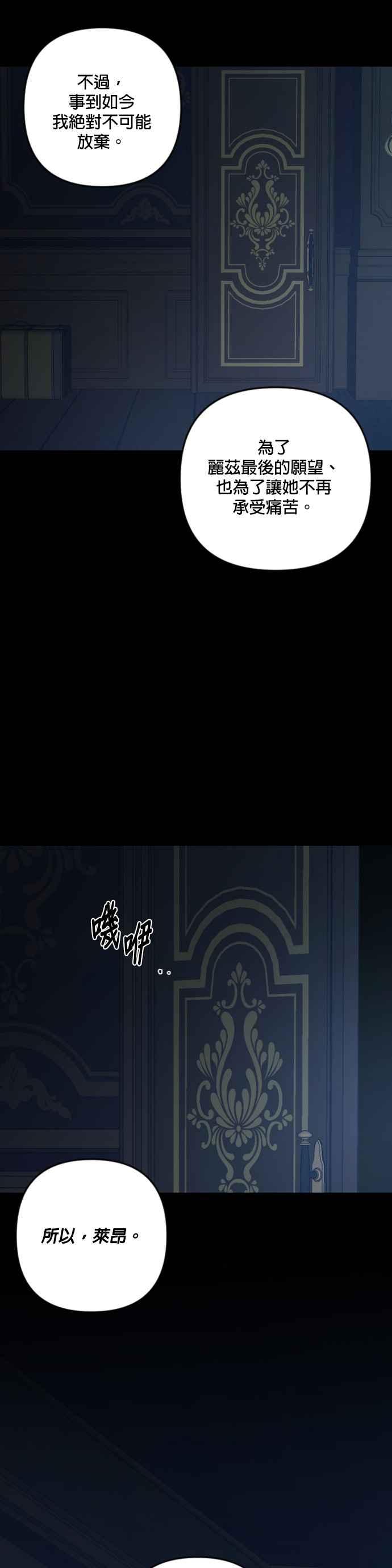 《皇帝倒转时光的理由》第104话 第47页