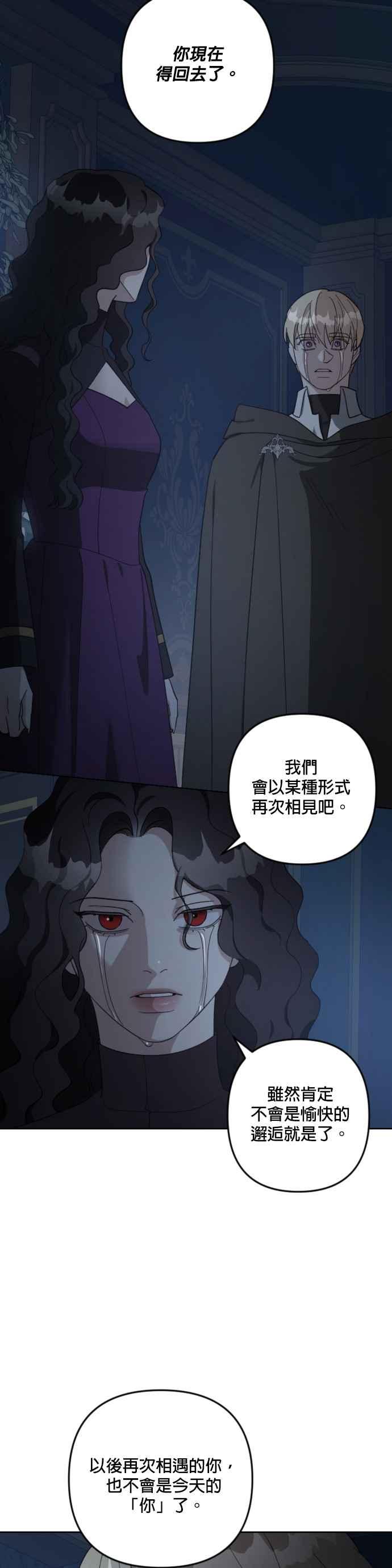 《皇帝倒转时光的理由》第104话 第48页