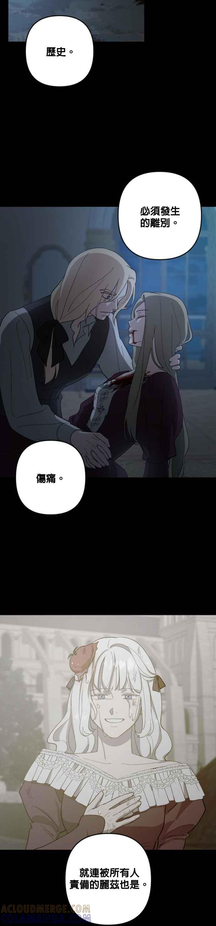 《皇帝倒转时光的理由》第104话 第43页