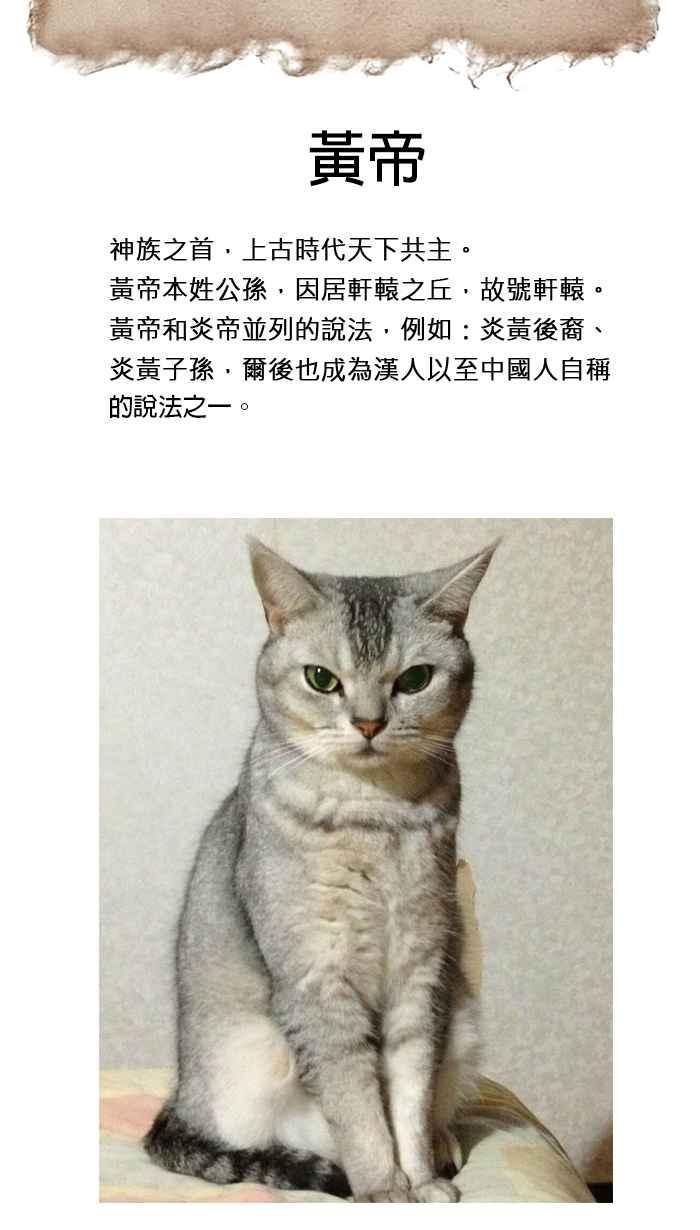 猫剑客 [第16话] 夏云与黄帝 第36页