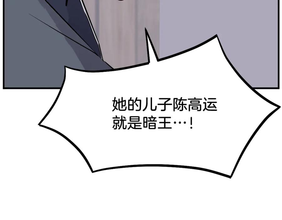 《重生不死尊》第199话 白涣散 第14页