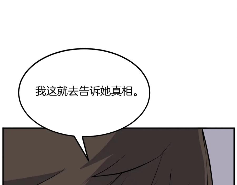 《重生不死尊》第199话 白涣散 第12页