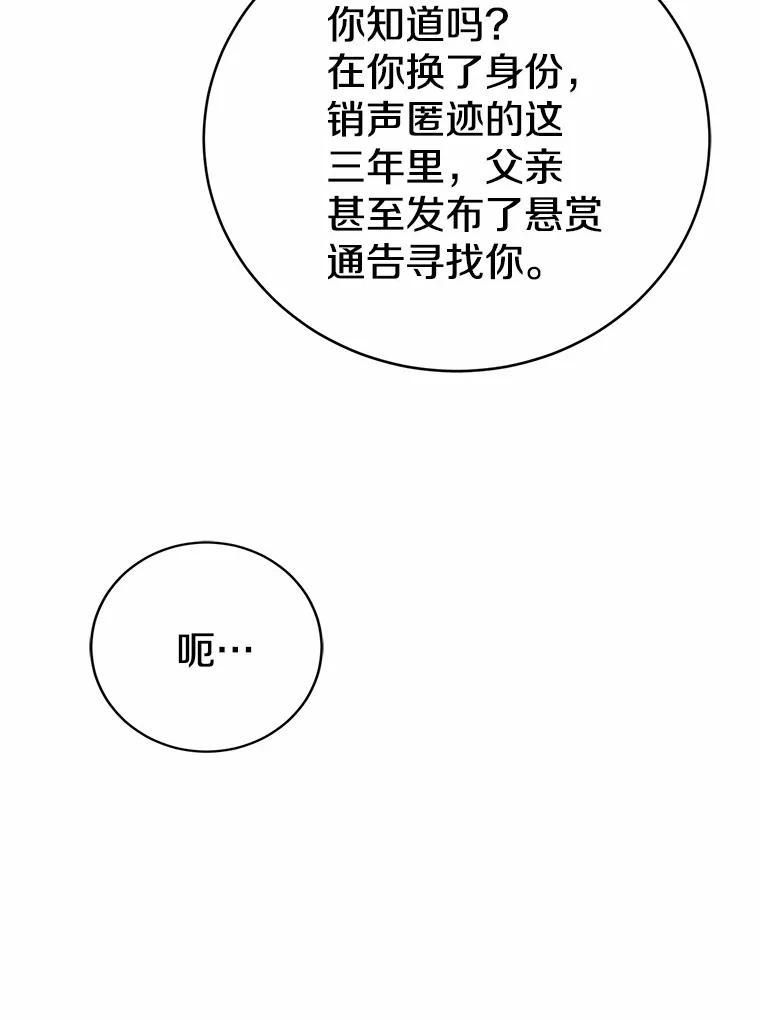 《菲奥尼：预见我与恶魔大公的未来》24.龟壳洞 第123页
