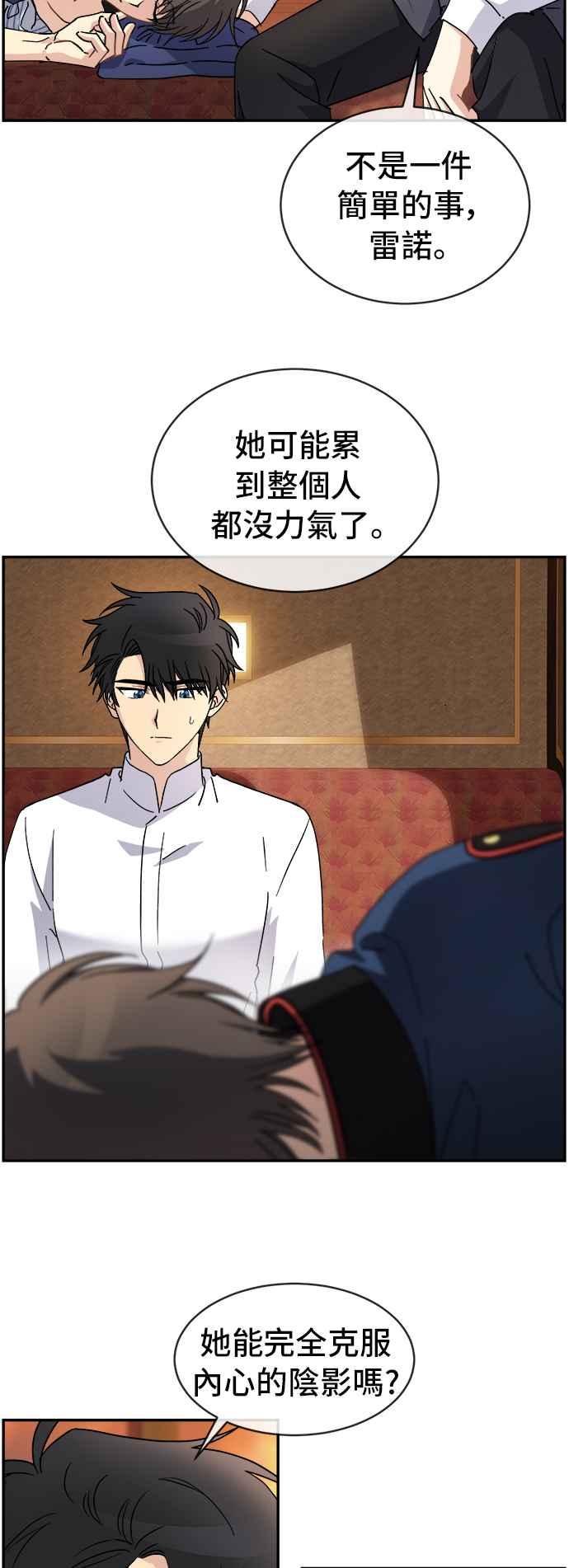《皇太子妃101》第51话 第2页
