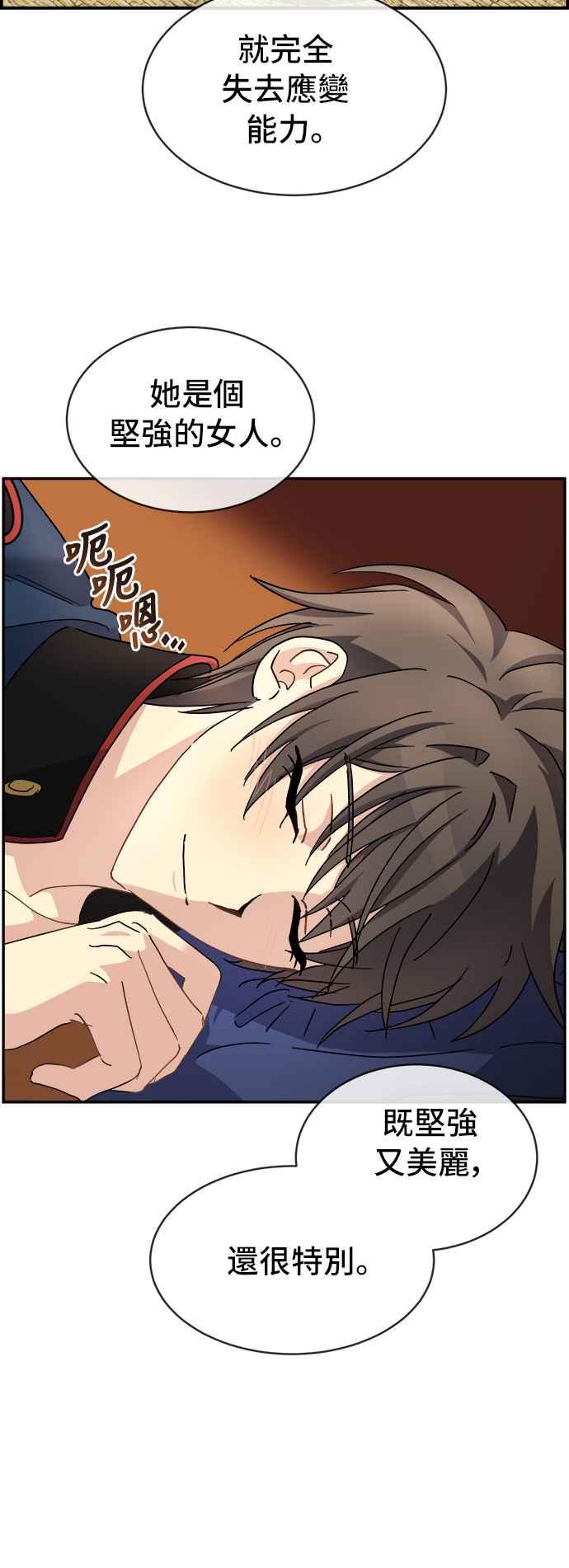 《皇太子妃101》第51话 第4页