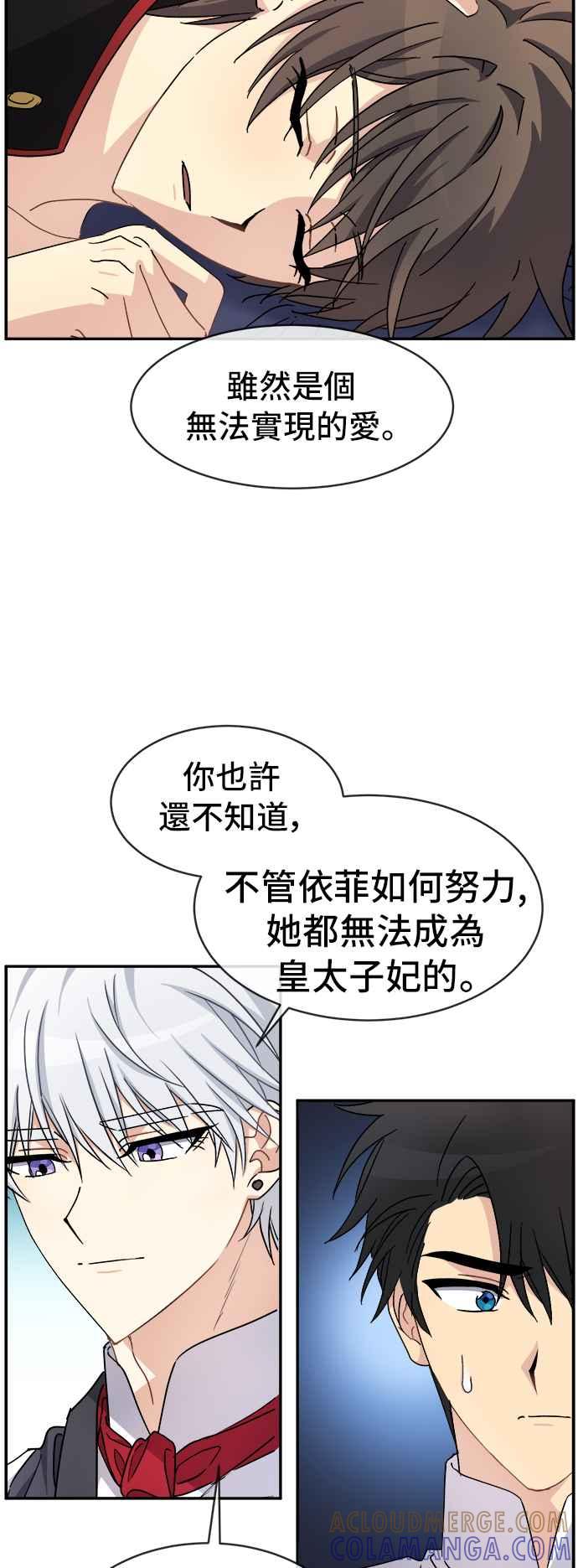 《皇太子妃101》第51话 第7页