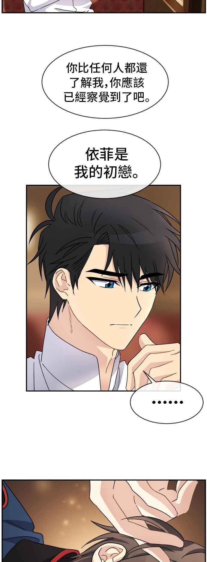 《皇太子妃101》第51话 第6页