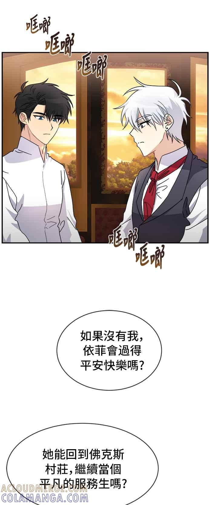 《皇太子妃101》第51话 第9页