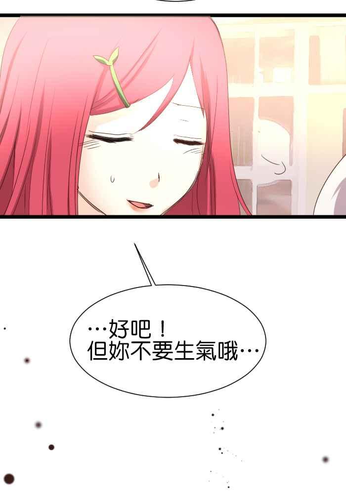 《倾恋的蜜封罐》056-- ❖总觉得不希望她被别人靠近呢 ❖ 第2页