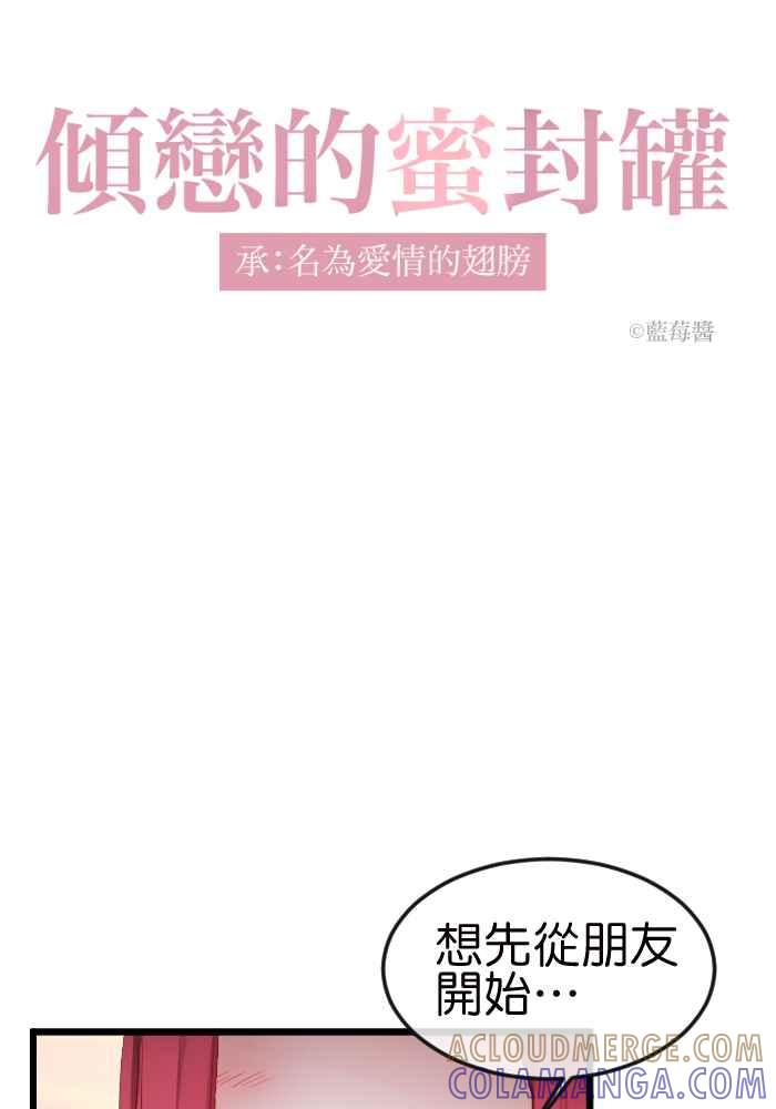 《倾恋的蜜封罐》056-- ❖总觉得不希望她被别人靠近呢 ❖ 第10页