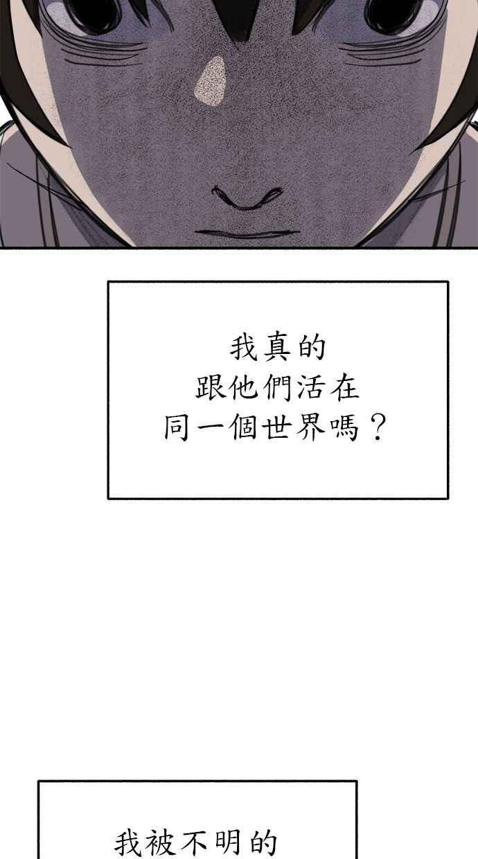 隐密的缪思 第61话 人间失格 第74页