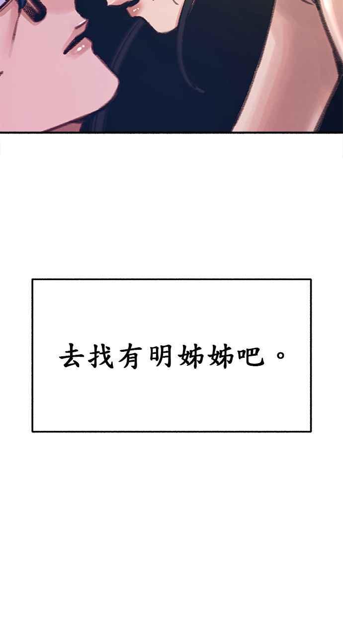 隐密的缪思 第61话 人间失格 第77页