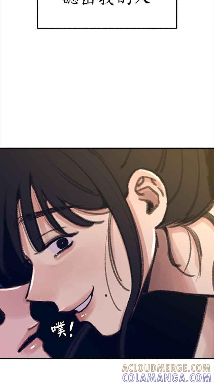 隐密的缪思 第61话 人间失格 第79页